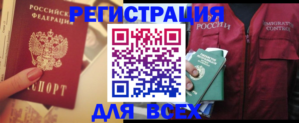 временная регистрация для школы в Соколе