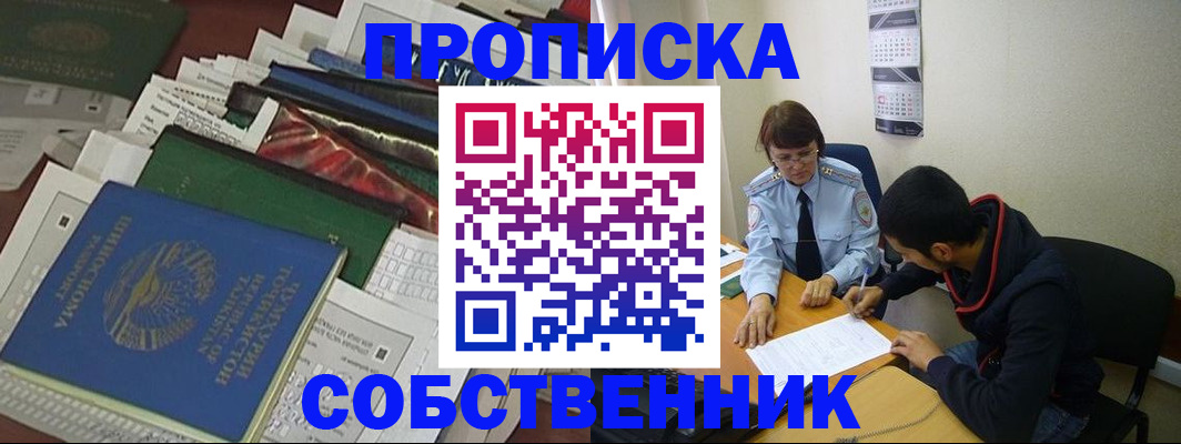 прописка поиск в Соколе