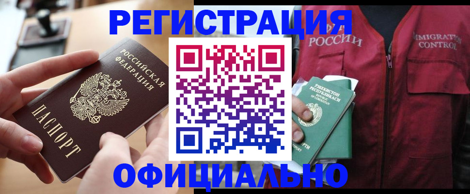 временная регистрация в Соколе