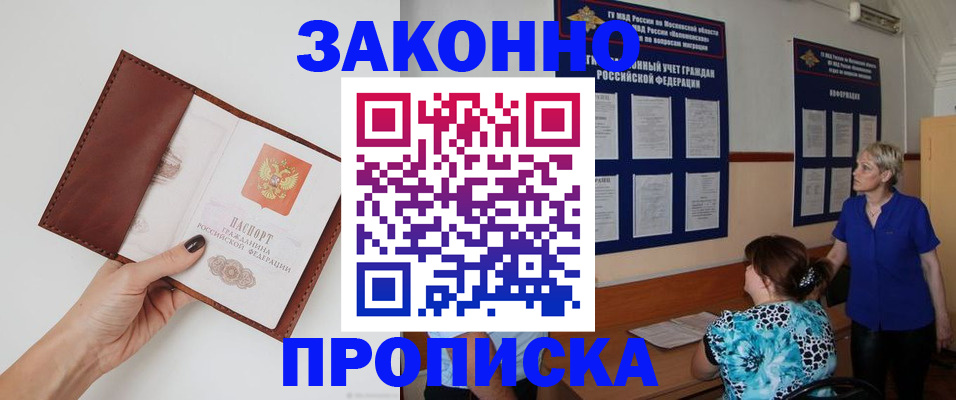 прописка от собственника в Соколе
